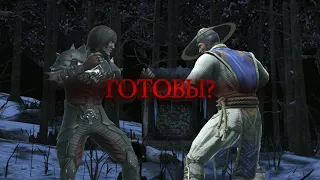 Mortal Combat Башня Лин Куэй уровень 40-42