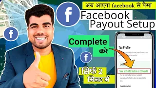 100% सही तारिका! Facebook me bank account kaise add kare | facebook payout account setup kaise kare