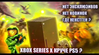 XBOX SERIES X ИДЕАЛЬНАЯ КОНСОЛЬ Лучшее игровое устройство на рынке