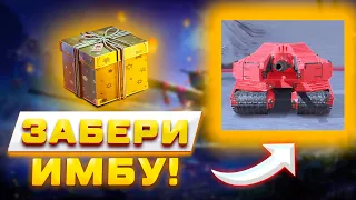 ПОДАРКИ НА 23 ФЕВРАЛЯ, БЕСПЛАТНАЯ ИМБА И ЯЩИК, НОВЫЕ ПРИКАЗЫ И КАРТА В TANKS WOT BLITZ 🎁