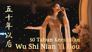 Wu Shi Nian Yi Hou 《五十年以后》 海来阿木 【Lagu Mandarin】 Helen Huang Lirik Terjemahan
