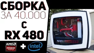 НЕДОРОГАЯ СБОРКА ПК С AMD RX 480 💻🔥