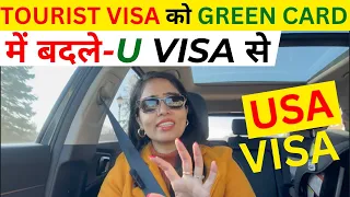 Convert USA Tourist Visa into Green Card Tip| U Visa Details |How to get USA Green Card hindi Amita