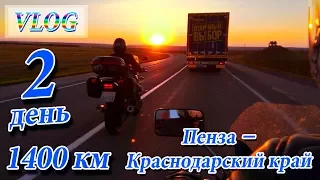 Мотопутешествие 2017: Киров – Крым. 2 день 1400 км в пути от Пензы до Краснодарского края