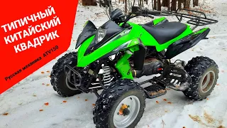 Обзор на китайский квадроцикл РМ 150 ATV лучший среди заднеприводных!