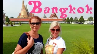 БАНГКОК. ТАЙЛАНД : что посмотреть за один день ? || One day in BANGKOK
