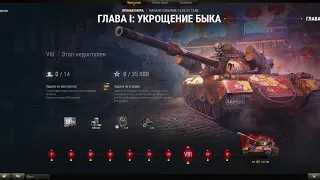 НОВЫЙ МАРАФОН  Лунная охота на ТОТАЛЬНУЮ ИМБУ - 122 TM WOT