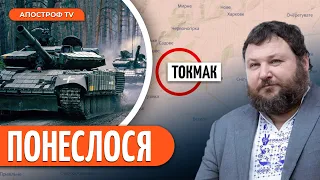 🔥 ДИКИЙ: Токмак ключова точка України / Істерія окупантів на Півдні