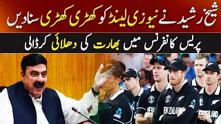 Shiekh Rashid Press Conference | Pakistan vs New Zealand | GNN