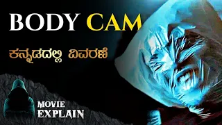 "Body Cam" (2020) Horror & Suspence Movie explained in Kannada | Mystery media