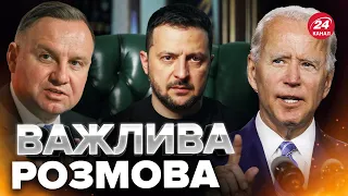 🔴ЗЕЛЕНСЬКИЙ терміново поговорив із БАЙДЕНОМ та ДУДОЮ