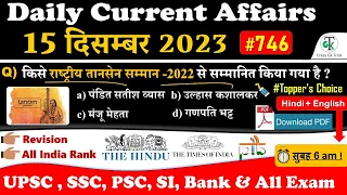 15 December 2023 Current Affairs | Daily Current Affairs | Static GK | Current News | Crazy GkTrick