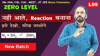 09 Chemical Reaction रासायनिक अभिक्रिया बनाना सीखें ||for 9th 10th 11th 12th NEEt IIT JEE