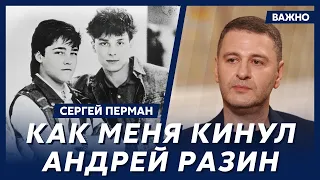 Эстрадный продюсер №1 Перман о пикантных особенностях шоу-бизнеса 80-90-хх