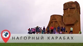 Часть 7. Нагорный Карабах