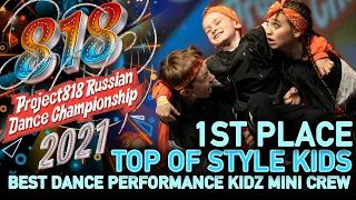 TOP OF STYLE KIDS ★ 1ST PLACE ★ RDC21 Project818 Russian Dance Championship 2021 ★ KIDZ MINI CREW