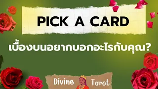 Pick a Card | เบื้องบนอยากบอกอะไรกับคุณ?#tarot #ไพ่ยิปซี #ดูดวง #pickacard