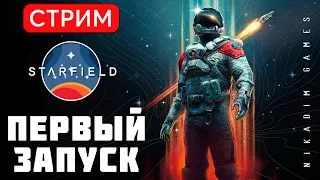 🔴🚀 STARFIELD: ПЕРВЫЙ ЗАПУСК