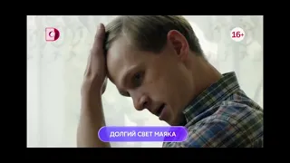 Долгий свет маяка 1-4 серия