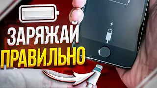 ВОТ КАК НУЖНО ЗАРЯЖАТЬ СМАРТФОНЫ! 🔥