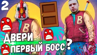 ПАПИЧ vs ДВЕРИ! Первый БОСС в Хотлайн Маями! / Папич Проходит Hotline Miami [часть 2]