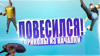 МИКРОАМПЛИТУДНИКИ В ЗАЛЕ / приколы в качалке