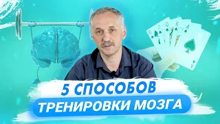 Как улучшить память. Игры, судоку, чтение / Доктор Виктор