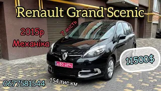 Пригнан Renault Grand Scenic 2015 р,1.5 к9к, 7- мест, 154 тис км.