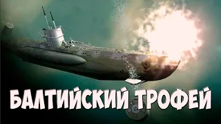 Балтийский трофей. U-250   Baltic trophy. U-250