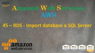 AWS - RDS - Import database в SQL Server
