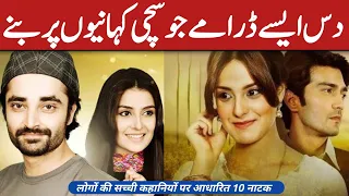 Top 10 Pakistani Dramas Based On Reality | Best Pakistani Dramas