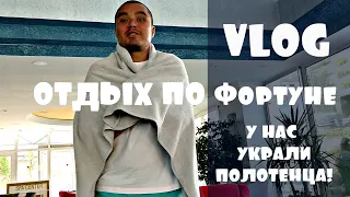 VLOG:  Отдых в отеле KLAS MORE 5* по системе Фортуна часть 4/У нас украли пляжное полотенце!!!😅