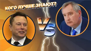 Илон Маск или Дмитрий Рогозин — кого знают прохожие?