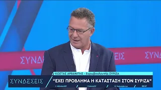 Κώστας Αρβανίτης για παραίτηση Κούλογλου:Η κατάσταση στον ΣΥΡΙΖΑ έχει πρόβλημα, είναι σε κρίση | ΕΡΤ