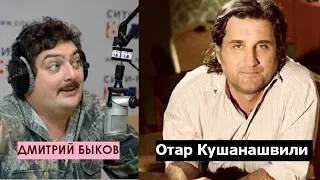 Дмитрий Быков / Отар Кушанашвили (журналист). Нужно быть идиотом