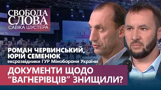 Чи могли знищити документи про спецоперацію із затримання “вагнерівців”?