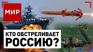 Россию обстреливают. Как потонул «Русский корабль»? Главные версии | МИР