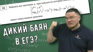 ✓ Дикий баян в ЕГЭ? Система с параметром | Открытый вариант ЕГЭ-2021. Задание 18 | Борис Трушин