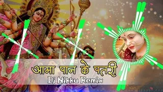 Aama Paan Ke Patri Cg Dj। Dj Nikku Remix। Aama Paan Ke Patri Dj Nikku। Cg Dj Song।