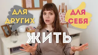 СПАСАТЬ ДРУГИХ УМЕЮ! СЕБЯ — НЕТ 🥺 Драма и выгоды Спасателя. Как перестать спасать?