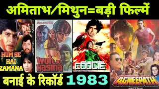 Mithun aur Amitabh bacchan ki sabhi filmen box office collection hit ya flop Bollywood sal 1983 ki