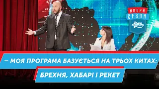 Ведуча читає правдиві новини | Мамахохотала Шоу