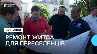 Одесі відремонтують тимчасове житло для вимушених переселенців