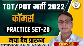 GT PGT COMMERCE | COMMERCE PRACTICE SET - 20  | COMMERCE CLASSES FOR TGT PGT | UP TGT PGT COMMERCE