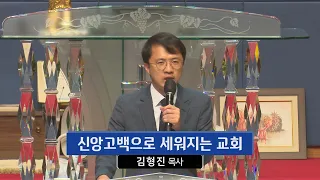 신앙고백으로 세워지는 교회 (마태복음 16장 13-19절, 김형진 목사, 220811)