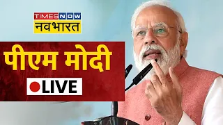 PM Modi Speech Live: पीएम मोदी ने Start-up Mahakumbh को किया संबोधित | Bharat Mandapam |PM Modi Live