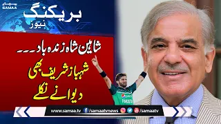 IND Vs PAK , Asia Cup 2023 | Shehbaz sharif Appreciate Shaheen Afridi bowling | Samaa Tv