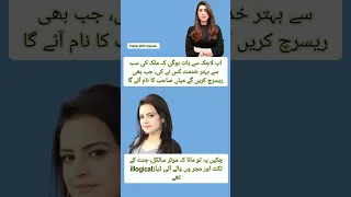 Samina Pasha vs Hina Pervaiz But #pti #imrankhan #news #pakistannews #viral #viralvideo #shortvideo