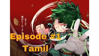My Hero Academia # Episode 1 Izuku Midoriya Origin Story Explains In Tamil