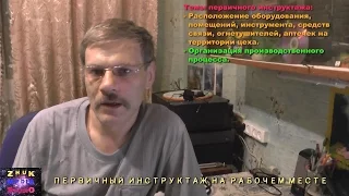 Виды инструктажей